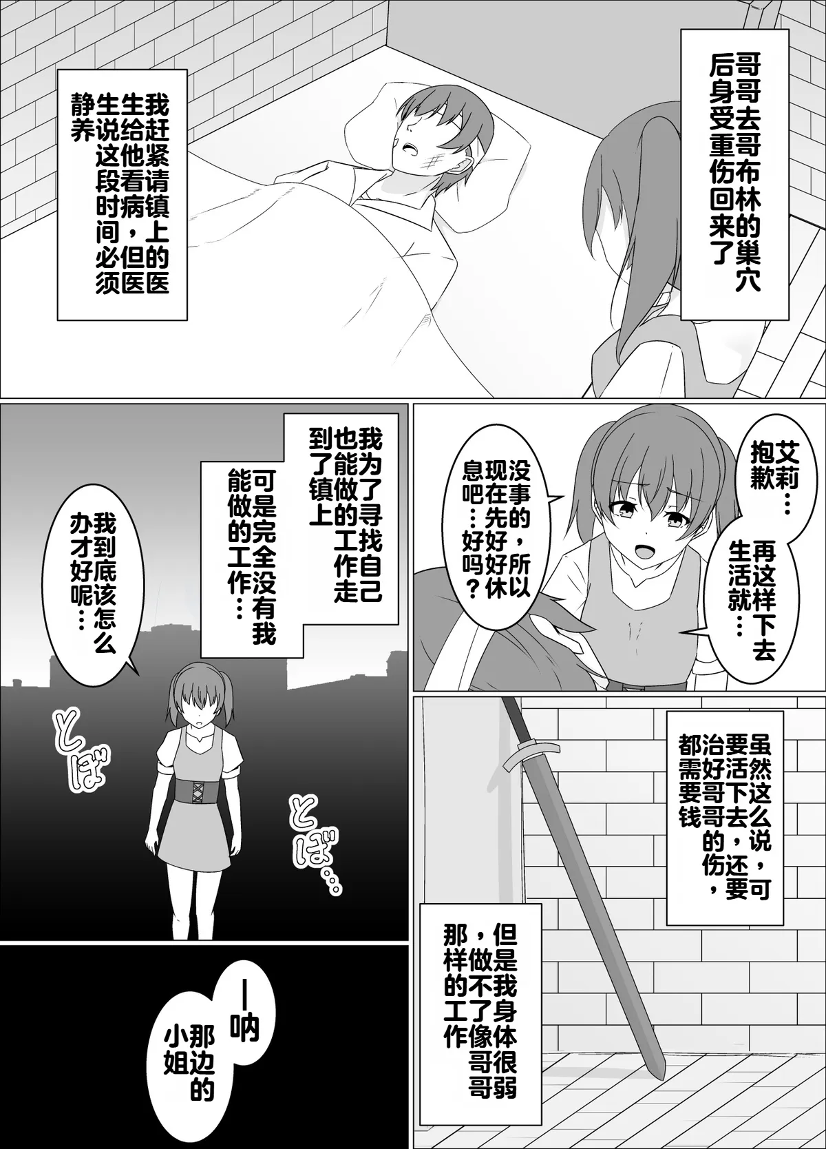 [緒嵜]魔商的引诱【机翻】 Page 4