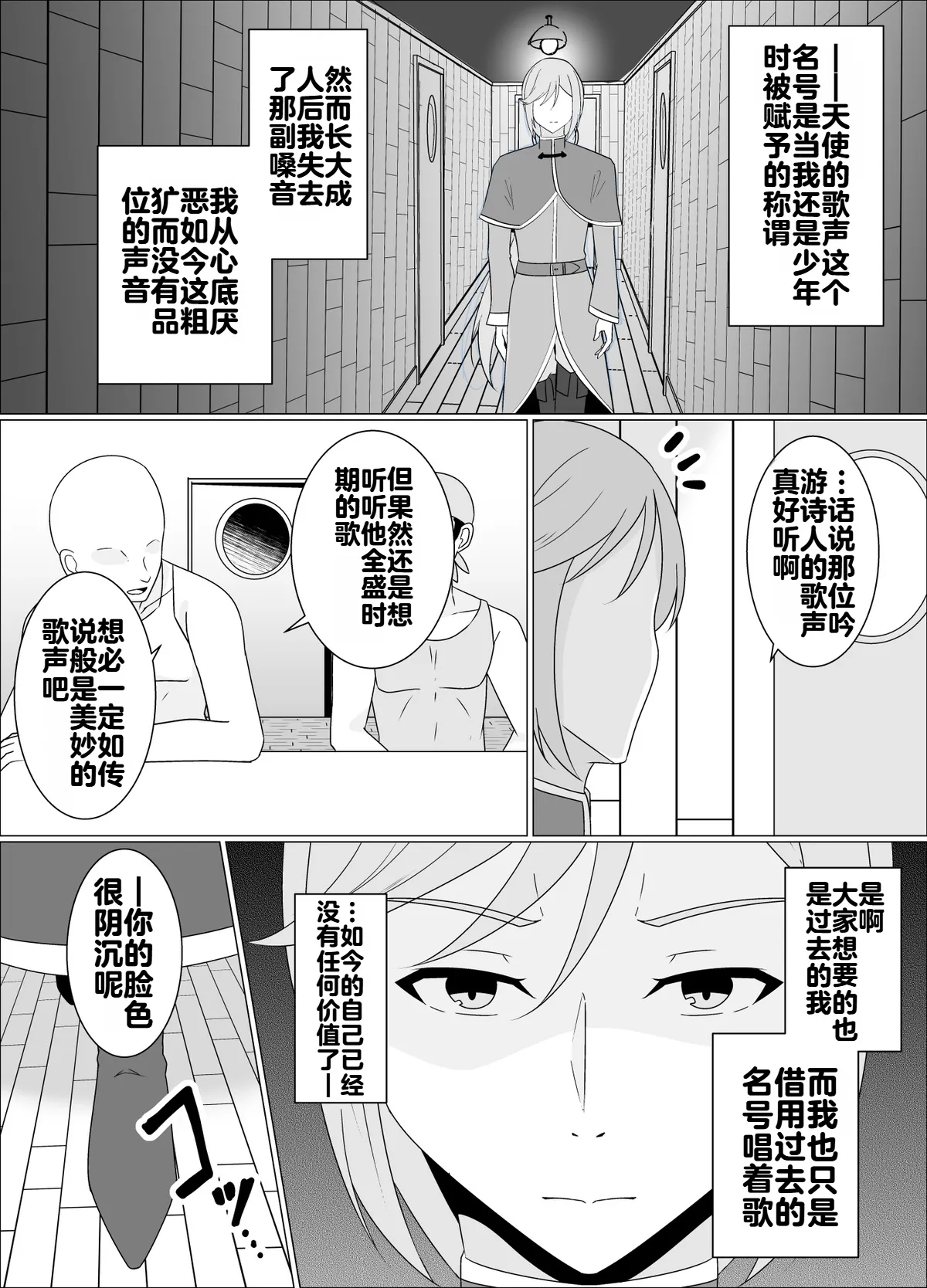 [緒嵜]魔商的引诱【机翻】 Page 45