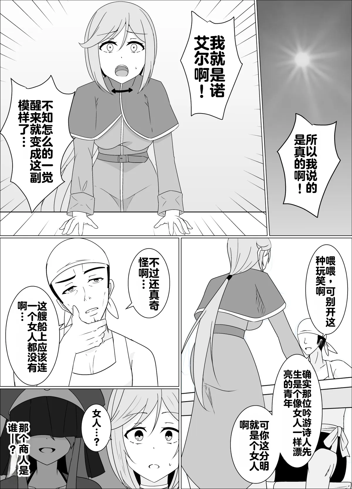 [緒嵜]魔商的引诱【机翻】 Page 48