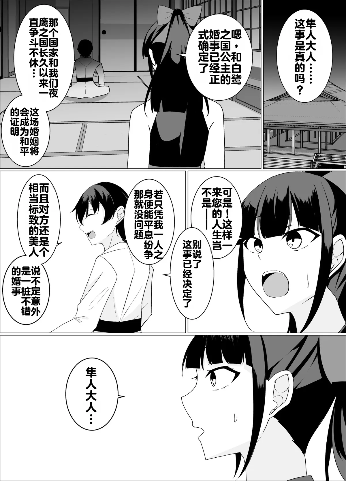 [緒嵜]魔商的引诱【机翻】 Page 64