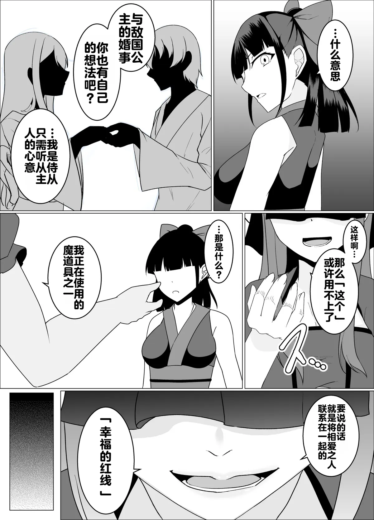 [緒嵜]魔商的引诱【机翻】 Page 68