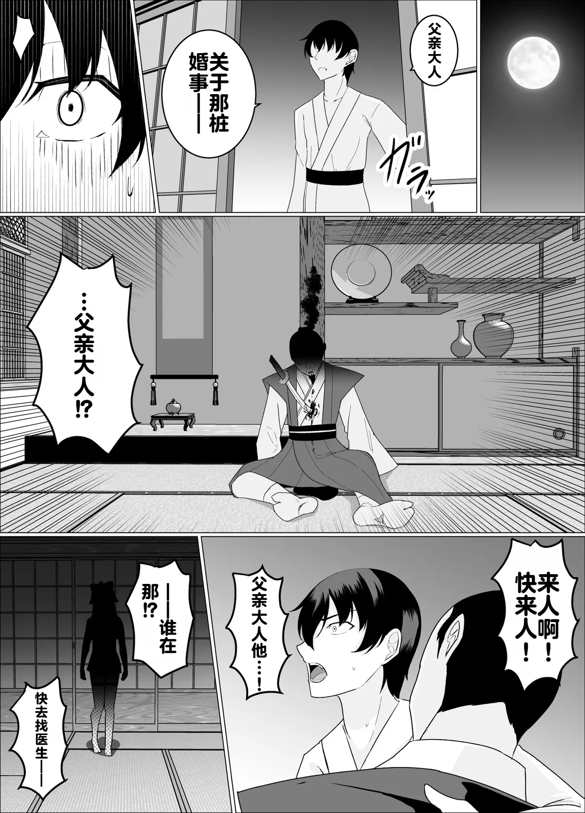 [緒嵜]魔商的引诱【机翻】 Page 69
