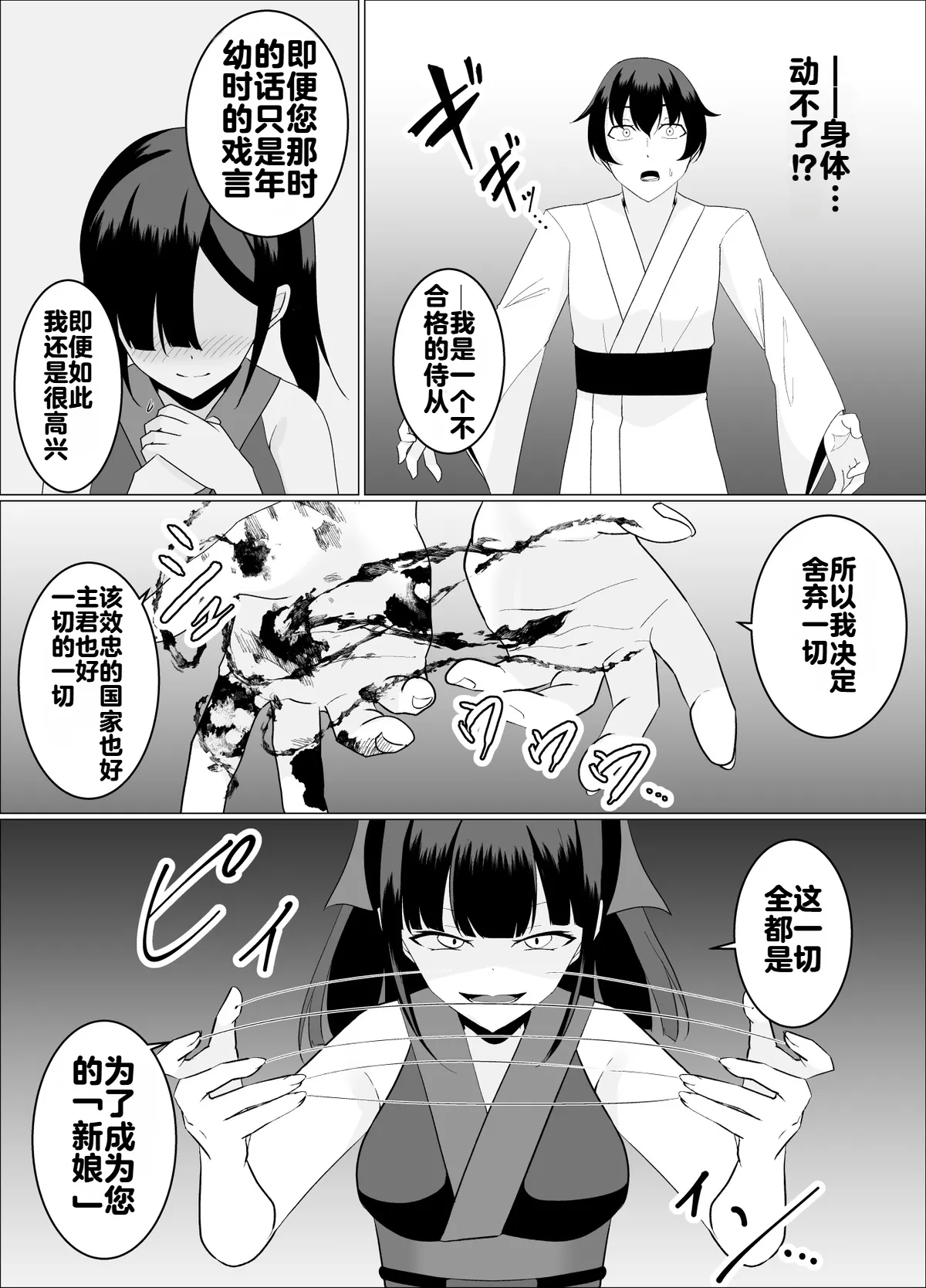 [緒嵜]魔商的引诱【机翻】 Page 71