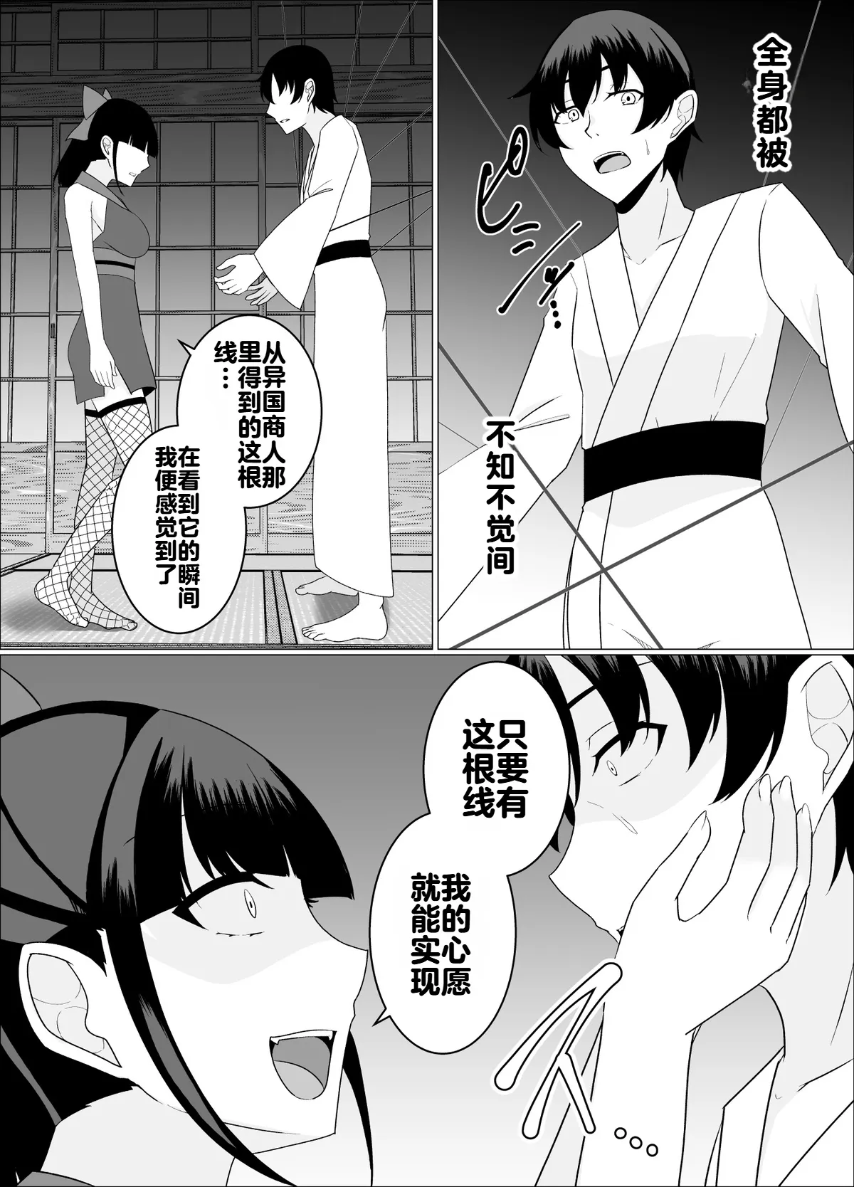 [緒嵜]魔商的引诱【机翻】 Page 72