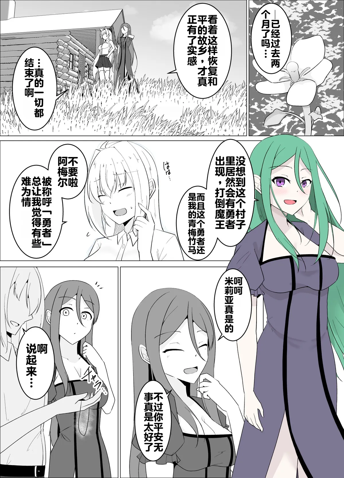 [緒嵜]魔商的引诱【机翻】 Page 86