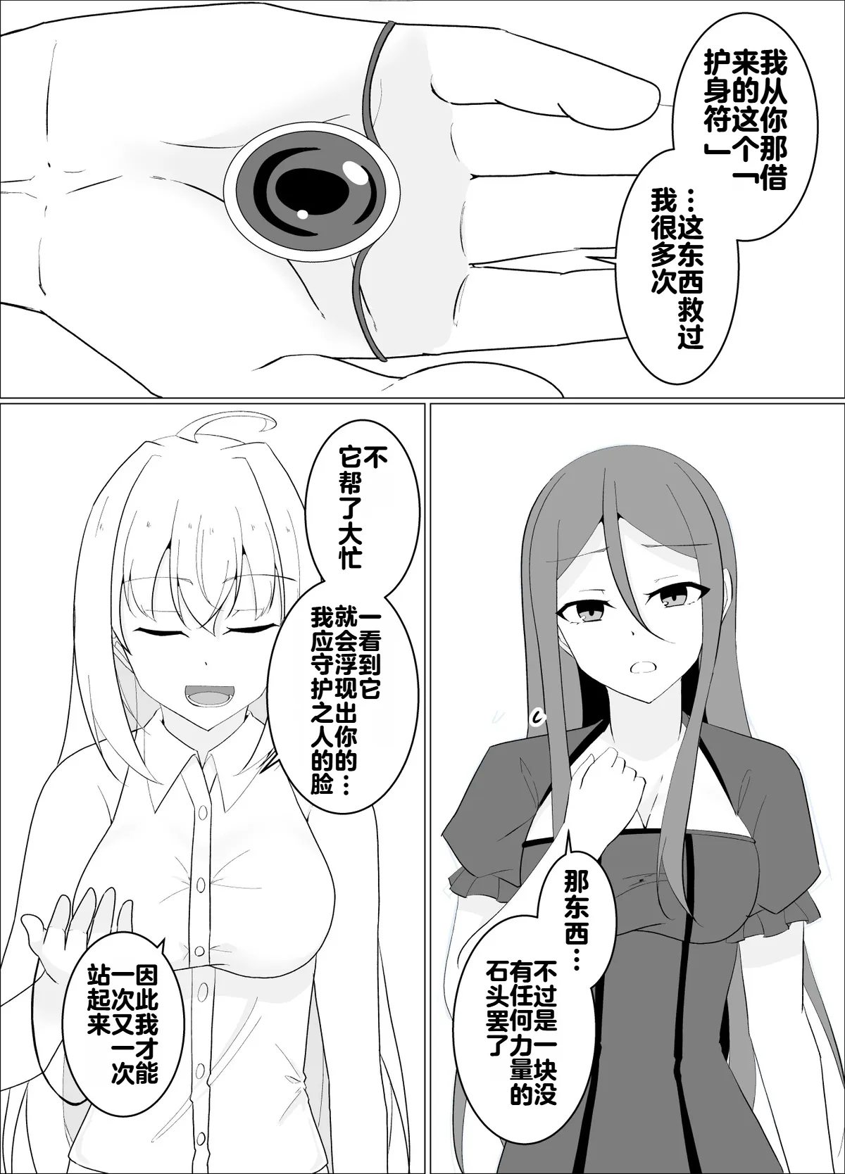 [緒嵜]魔商的引诱【机翻】 Page 87