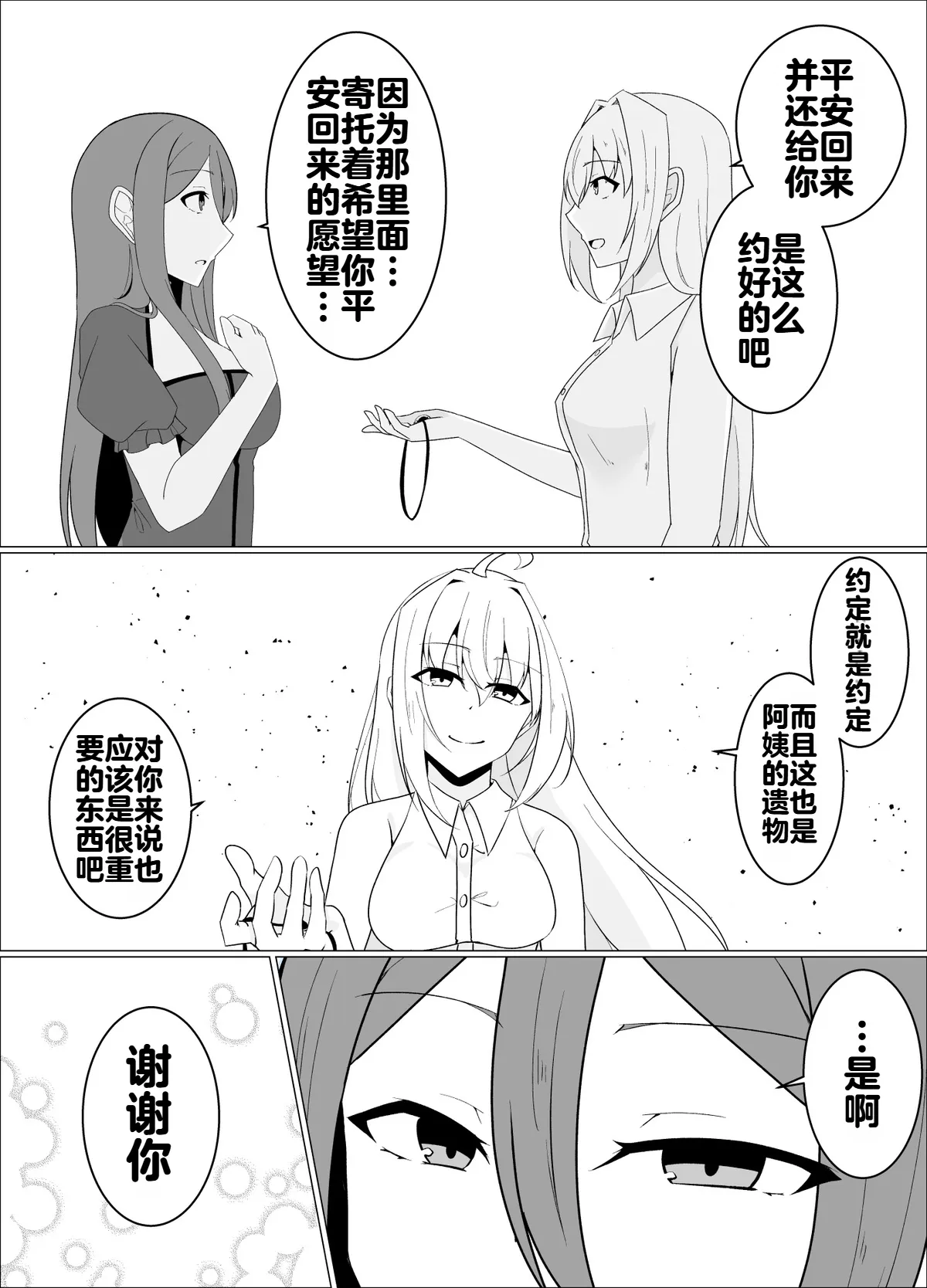 [緒嵜]魔商的引诱【机翻】 Page 88