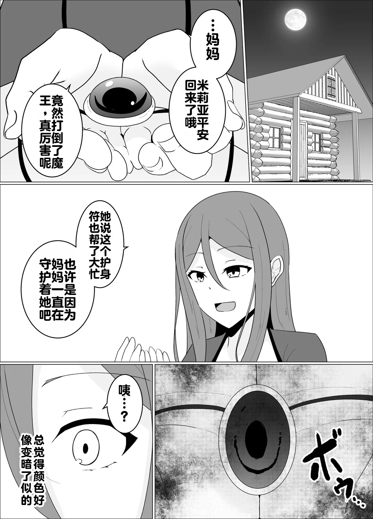 [緒嵜]魔商的引诱【机翻】 Page 89