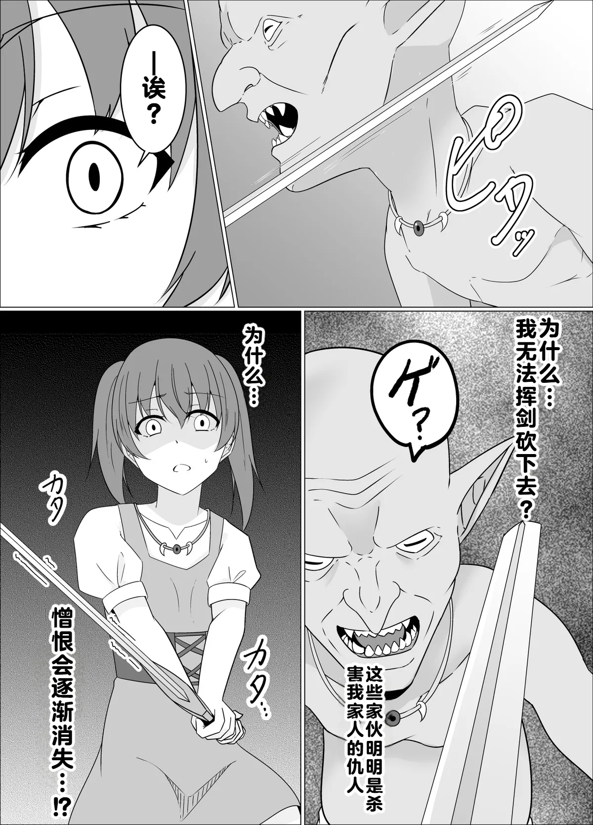 [緒嵜]魔商的引诱【机翻】 Page 9