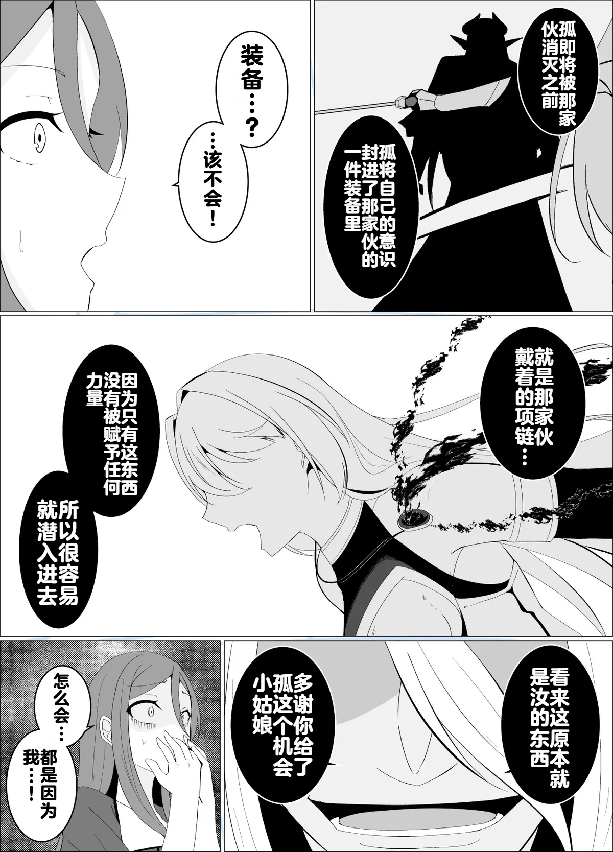 [緒嵜]魔商的引诱【机翻】 Page 93