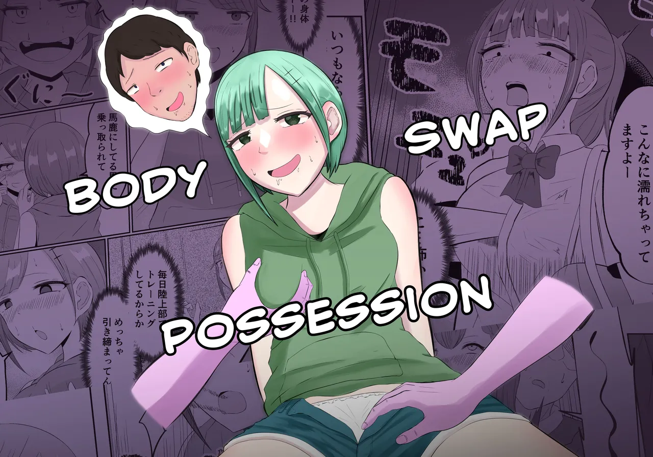 [Zaregoto Hitsuji no Koya (Zaregoto Hitsuji)]Chikan Taikan Possession | Substitutional sensation possession[English] Page 1
