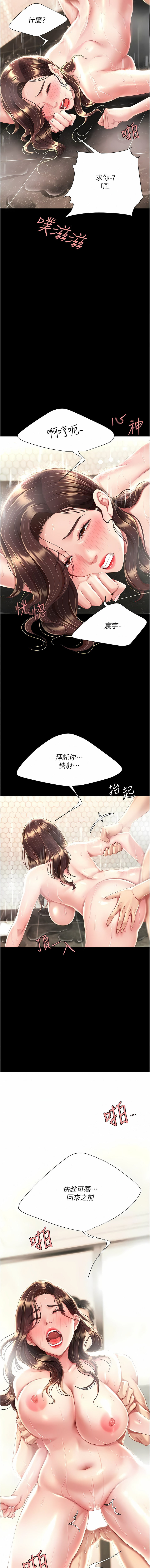 Mom Eat First 001-010 Page 203