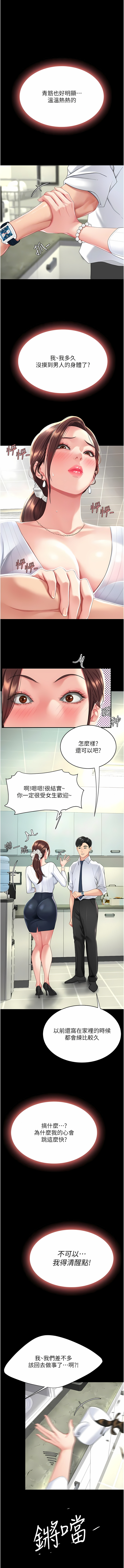 Mom Eat First 001-010 Page 29