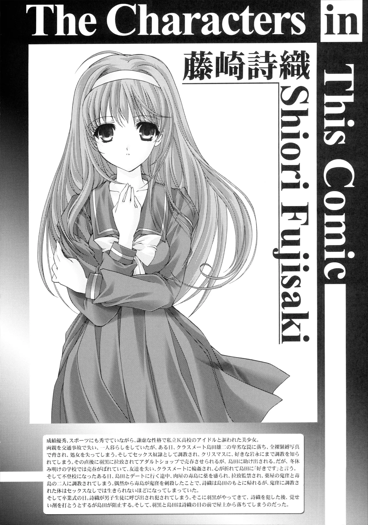 (C107) [HIGH RISK REVOLUTION (Aizawa Hiroshi)]Shiori Saishuushou Gekan Shiawase no Katachi DARKNESS - Shiori Volume 30 The Final Part The Shape of Happiness(Tokimeki Memorial) Page 3
