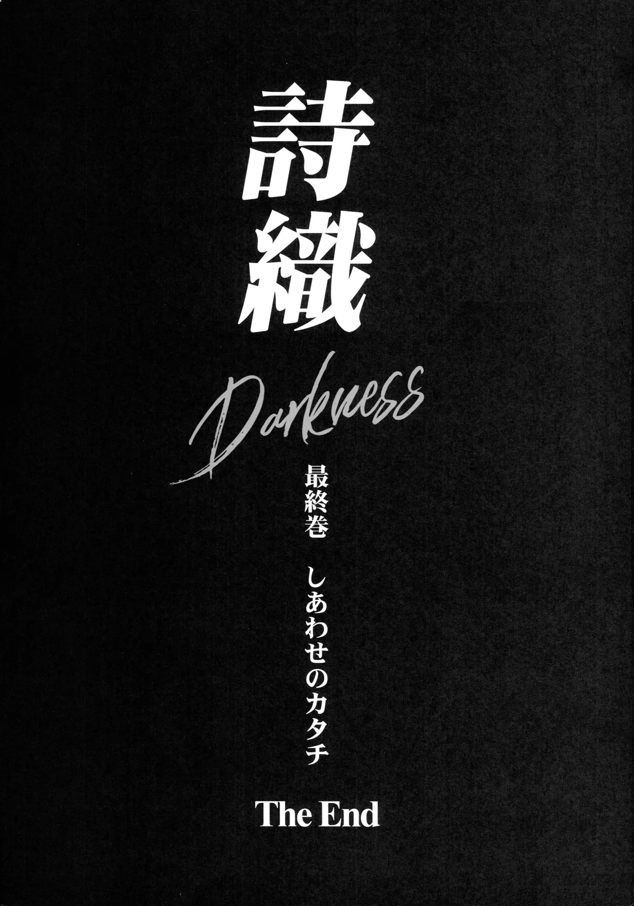 (C107) [HIGH RISK REVOLUTION (Aizawa Hiroshi)]Shiori Saishuushou Gekan Shiawase no Katachi DARKNESS - Shiori Volume 30 The Final Part The Shape of Happiness(Tokimeki Memorial) Page 56