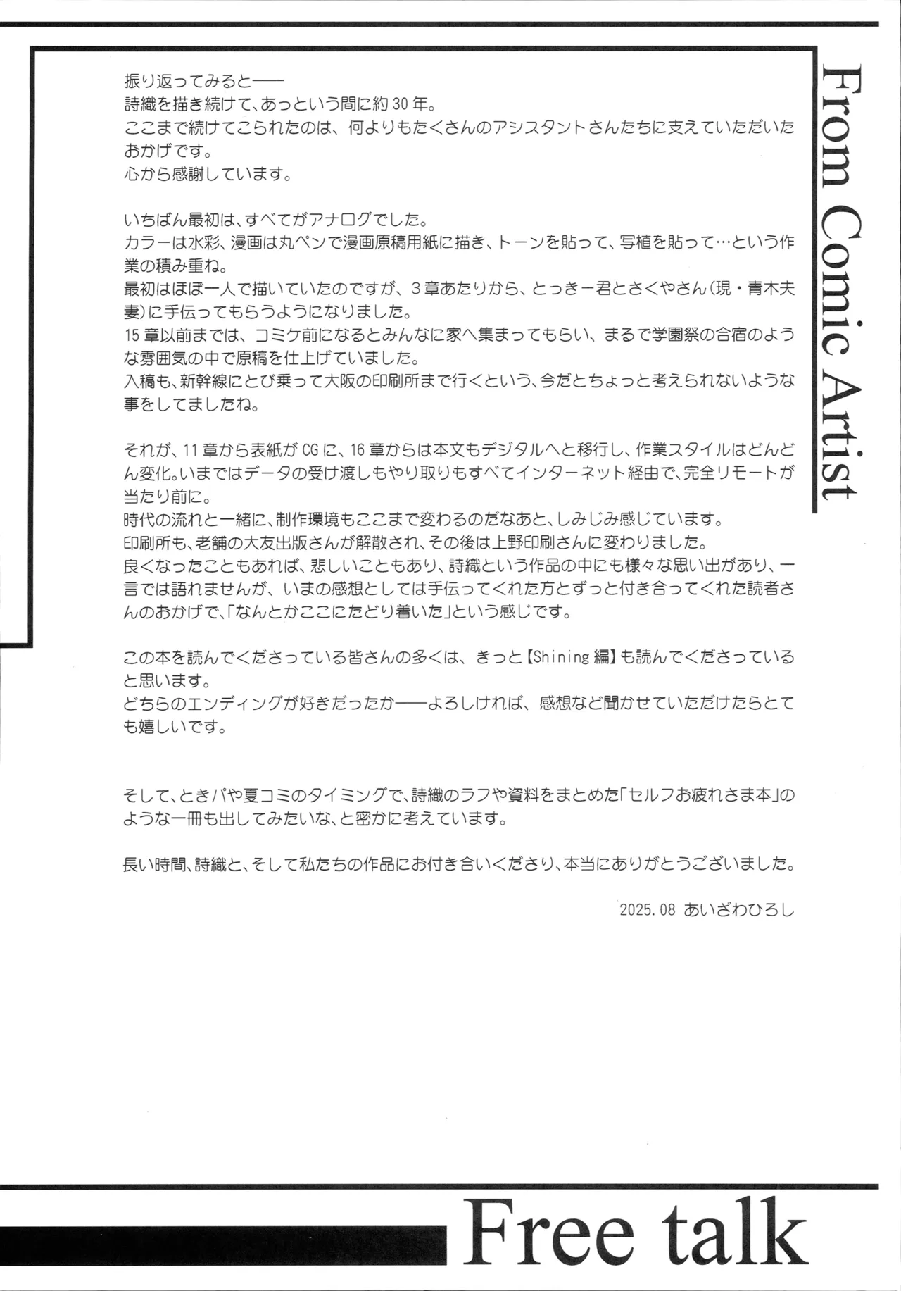 (C107) [HIGH RISK REVOLUTION (Aizawa Hiroshi)]Shiori Saishuushou Gekan Shiawase no Katachi DARKNESS - Shiori Volume 30 The Final Part The Shape of Happiness(Tokimeki Memorial) Page 57
