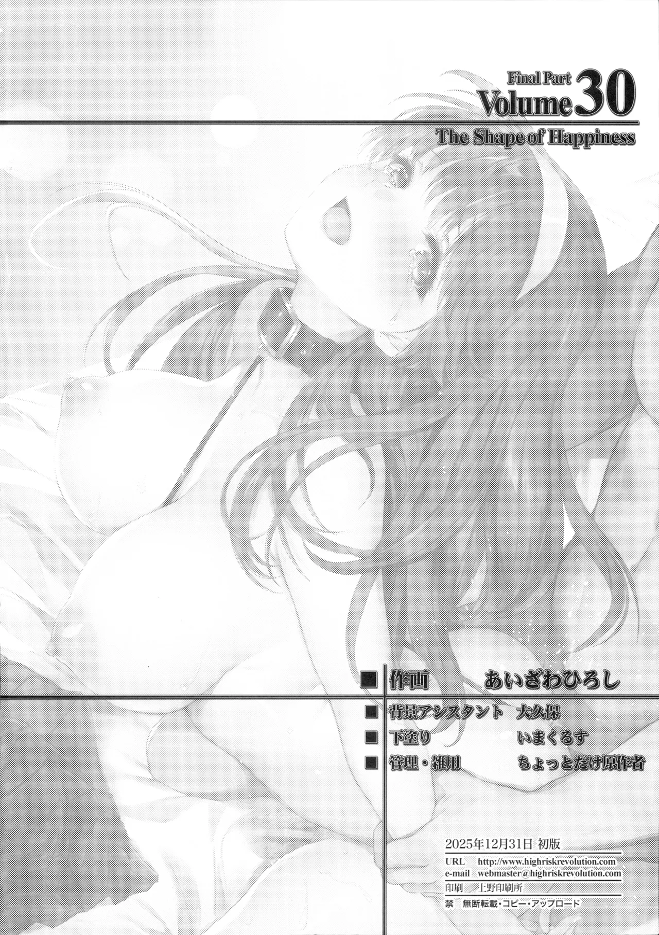 (C107) [HIGH RISK REVOLUTION (Aizawa Hiroshi)]Shiori Saishuushou Gekan Shiawase no Katachi DARKNESS - Shiori Volume 30 The Final Part The Shape of Happiness(Tokimeki Memorial) Page 59