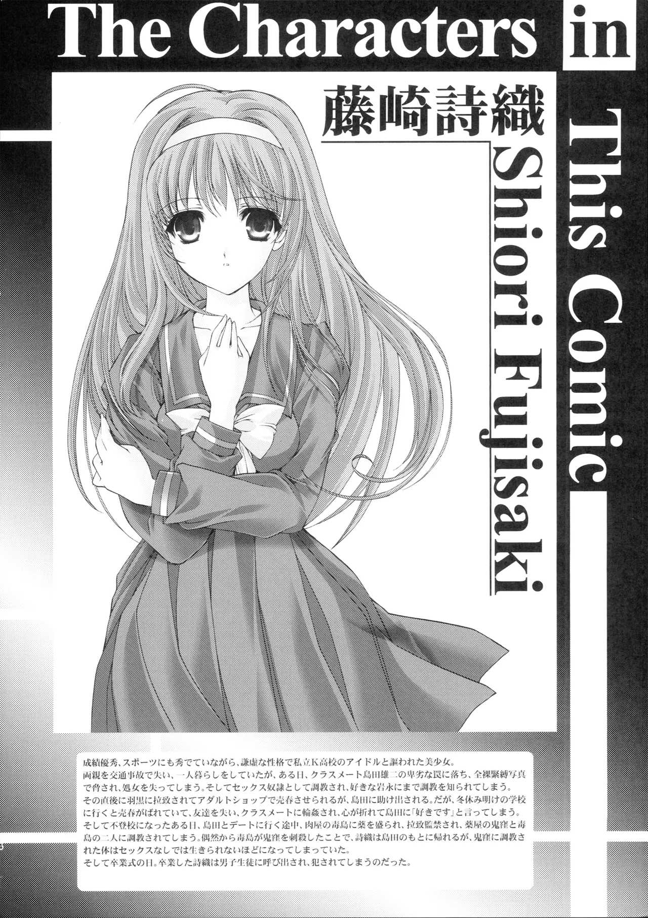 (C105) [HIGH RISK REVOLUTION (Aizawa Hiroshi)]Shiori Saishuushou Joukan Sayonara no Katachi - Shiori Volume 30 First Part The Shape of Farewell(Tokimeki Memorial) Page 3