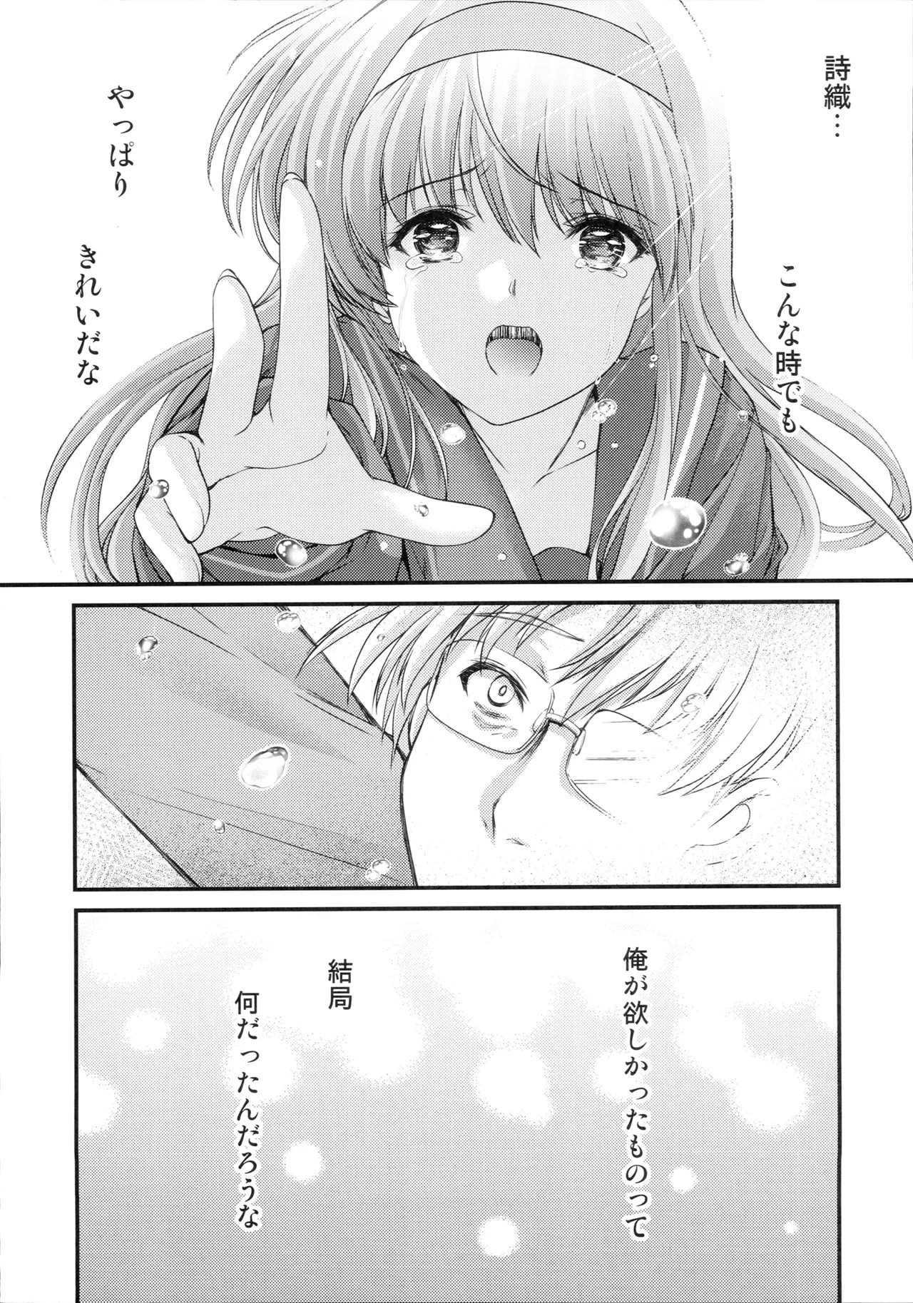 (C105) [HIGH RISK REVOLUTION (Aizawa Hiroshi)]Shiori Saishuushou Joukan Sayonara no Katachi - Shiori Volume 30 First Part The Shape of Farewell(Tokimeki Memorial) Page 35