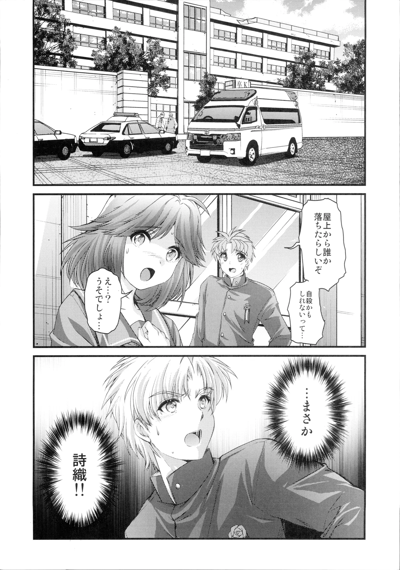 (C105) [HIGH RISK REVOLUTION (Aizawa Hiroshi)]Shiori Saishuushou Joukan Sayonara no Katachi - Shiori Volume 30 First Part The Shape of Farewell(Tokimeki Memorial) Page 39