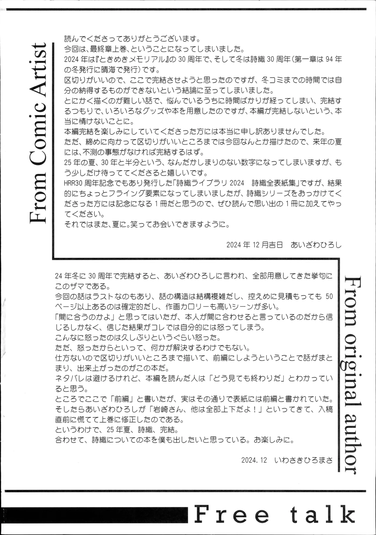 (C105) [HIGH RISK REVOLUTION (Aizawa Hiroshi)]Shiori Saishuushou Joukan Sayonara no Katachi - Shiori Volume 30 First Part The Shape of Farewell(Tokimeki Memorial) Page 41
