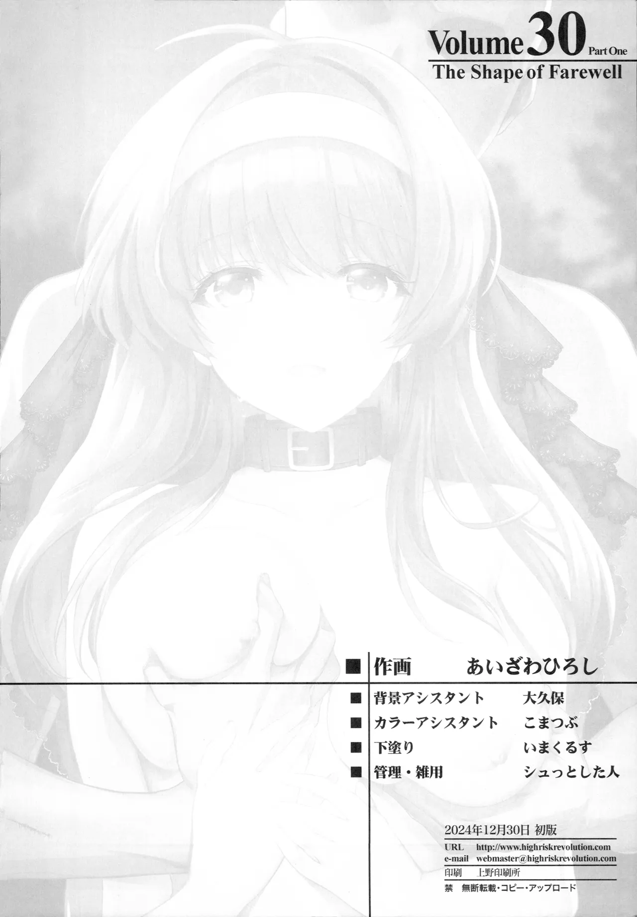 (C105) [HIGH RISK REVOLUTION (Aizawa Hiroshi)]Shiori Saishuushou Joukan Sayonara no Katachi - Shiori Volume 30 First Part The Shape of Farewell(Tokimeki Memorial) Page 43