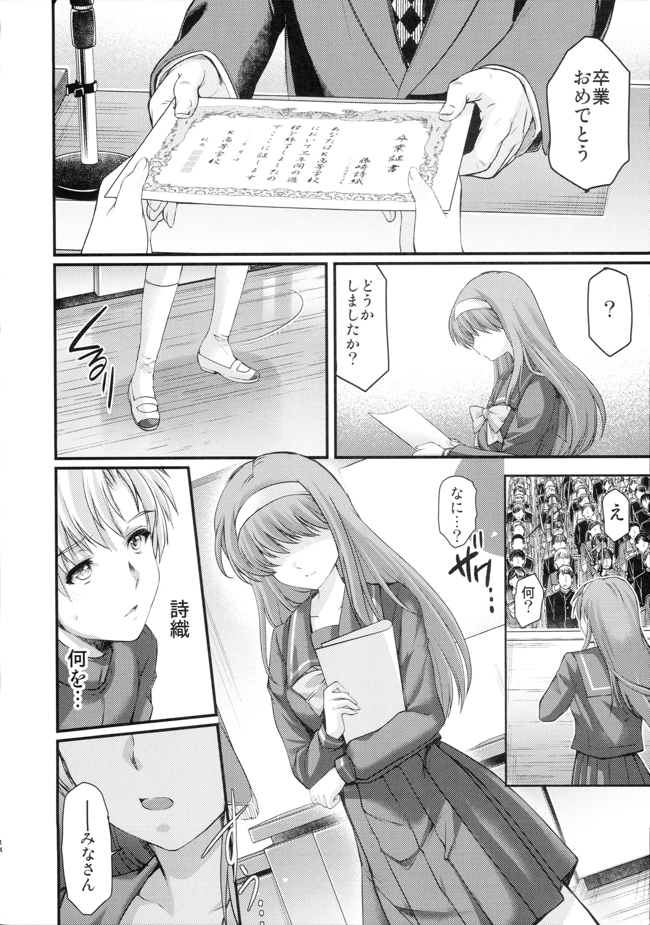 (C104) [HIGH RISK REVOLUTION (Aizawa Hiroshi)]Shiori Dai 29 Shou Kanashimi no Sotsugyoushiki - Shiori Volume 29 Sorrowful Graduation(Tokimeki Memorial) Page 13