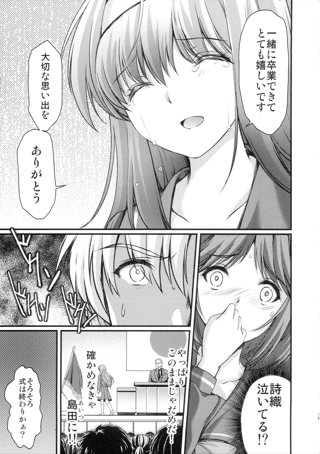 (C104) [HIGH RISK REVOLUTION (Aizawa Hiroshi)]Shiori Dai 29 Shou Kanashimi no Sotsugyoushiki - Shiori Volume 29 Sorrowful Graduation(Tokimeki Memorial) Page 14