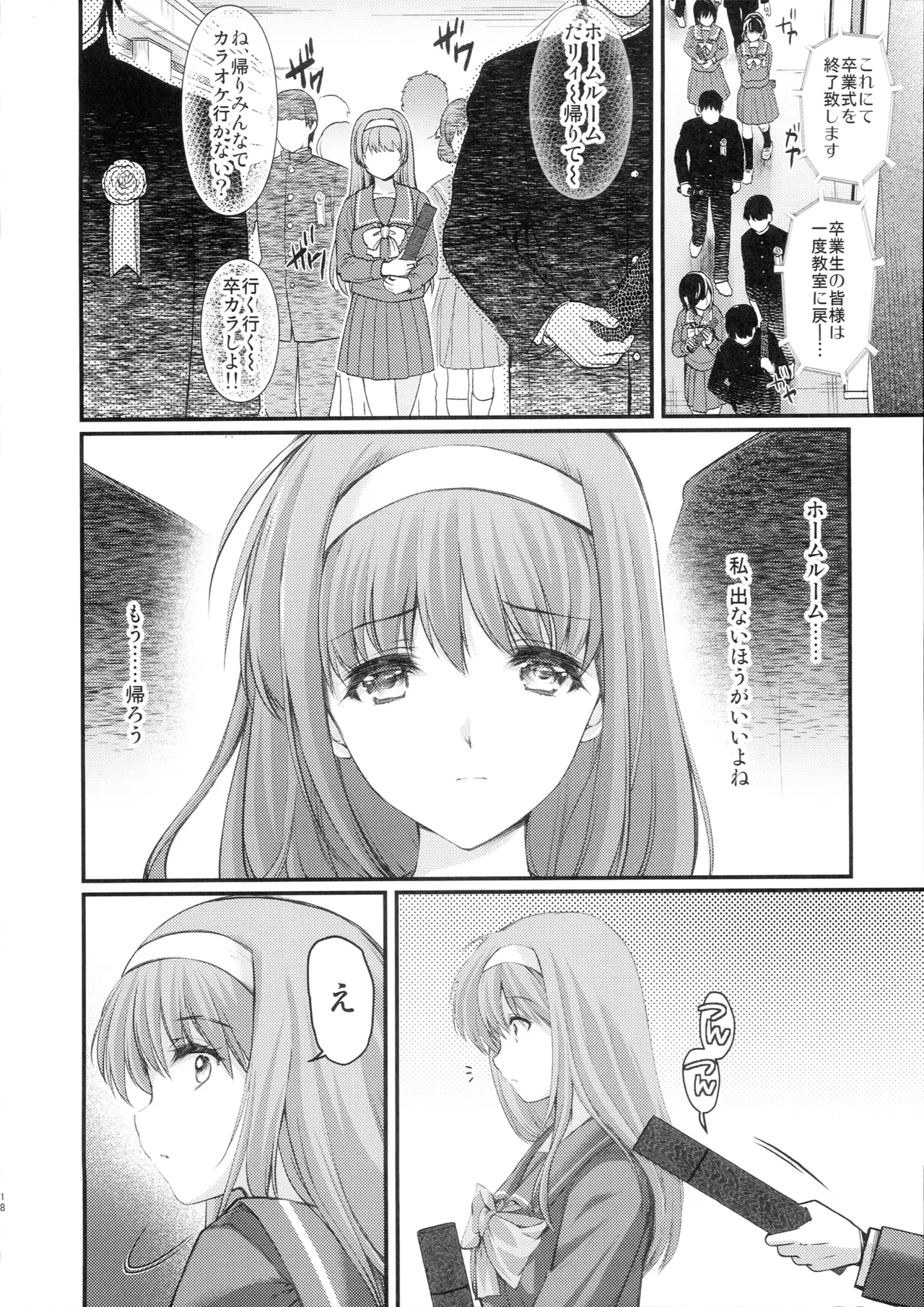 (C104) [HIGH RISK REVOLUTION (Aizawa Hiroshi)]Shiori Dai 29 Shou Kanashimi no Sotsugyoushiki - Shiori Volume 29 Sorrowful Graduation(Tokimeki Memorial) Page 17