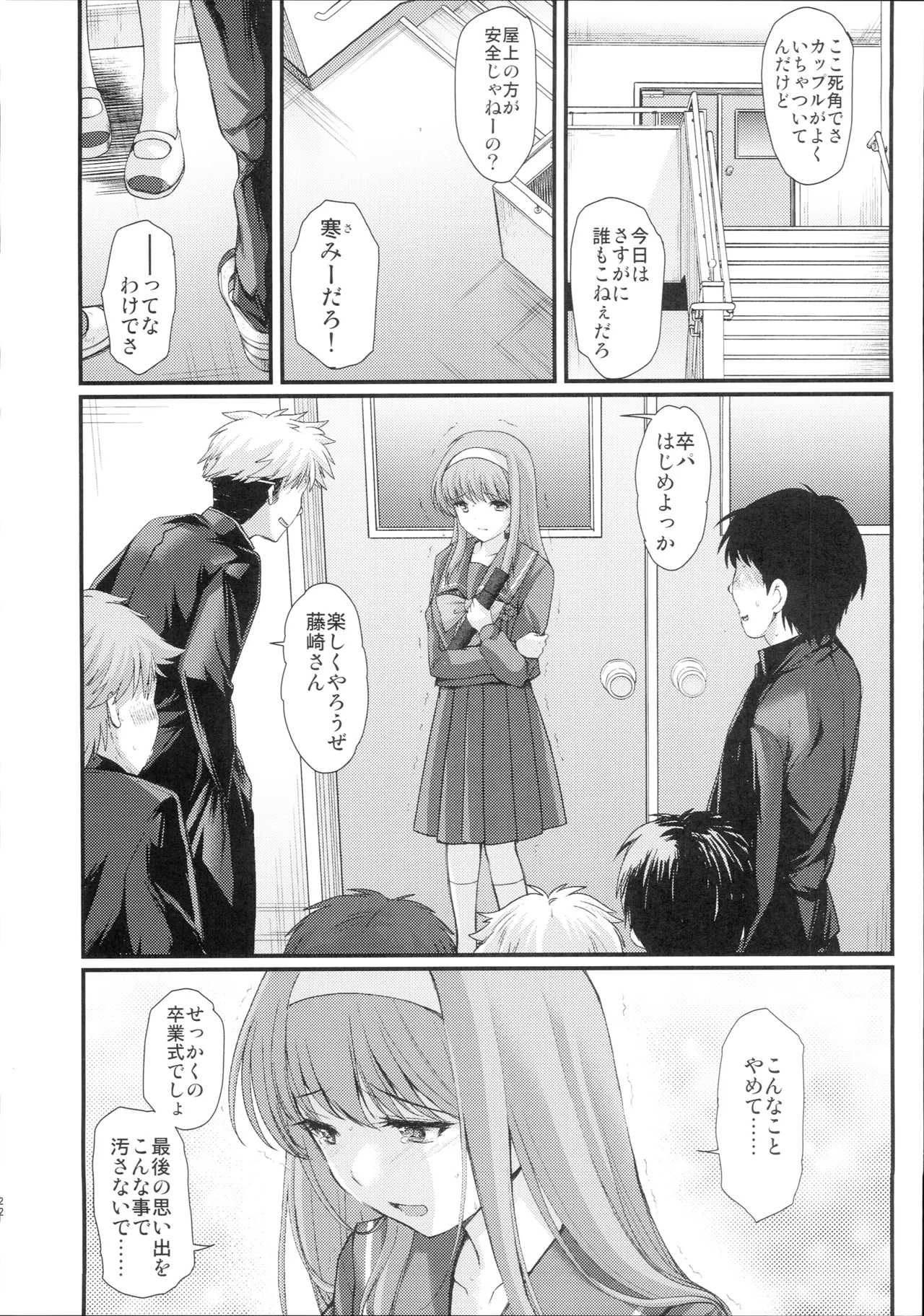 (C104) [HIGH RISK REVOLUTION (Aizawa Hiroshi)]Shiori Dai 29 Shou Kanashimi no Sotsugyoushiki - Shiori Volume 29 Sorrowful Graduation(Tokimeki Memorial) Page 21