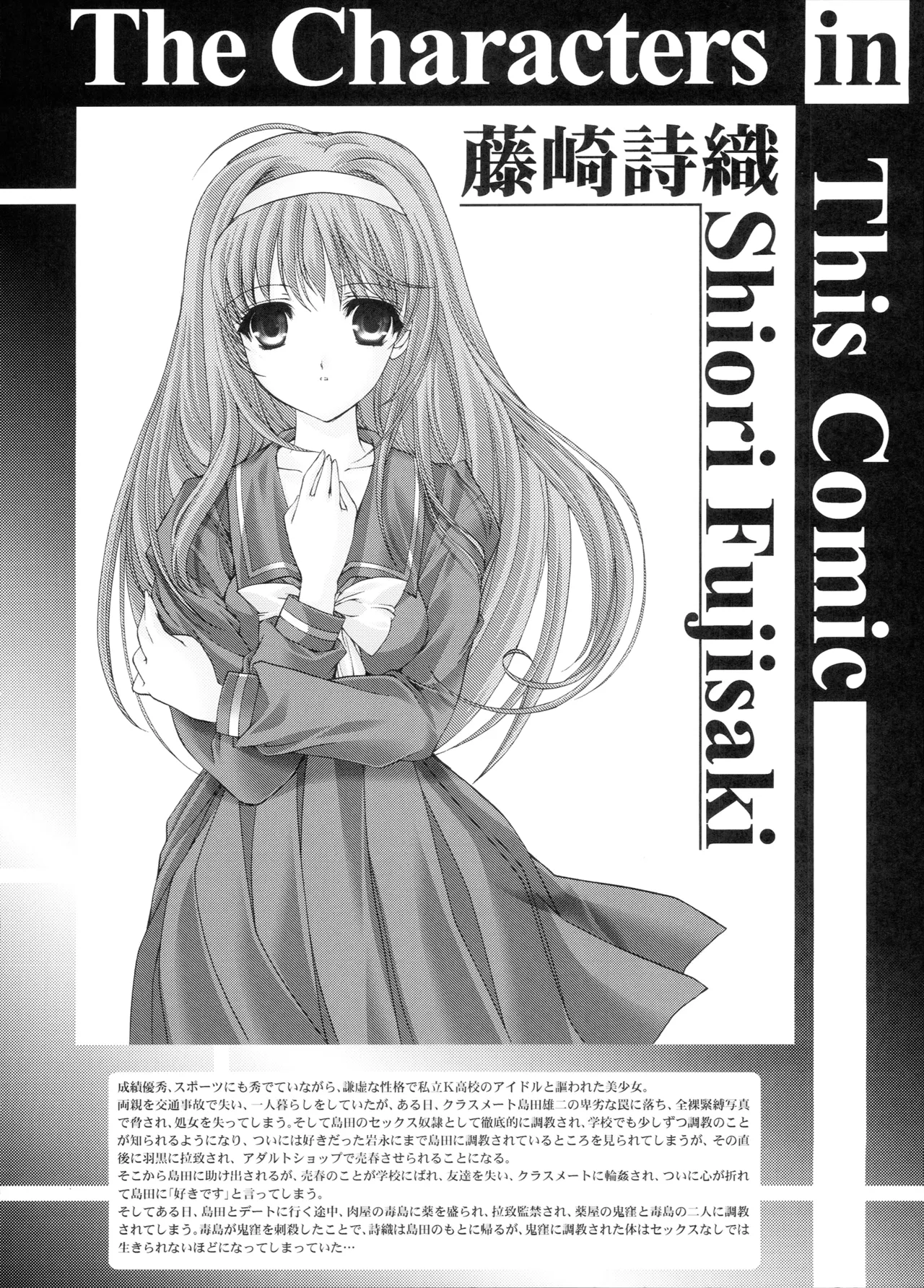 (C104) [HIGH RISK REVOLUTION (Aizawa Hiroshi)]Shiori Dai 29 Shou Kanashimi no Sotsugyoushiki - Shiori Volume 29 Sorrowful Graduation(Tokimeki Memorial) Page 3