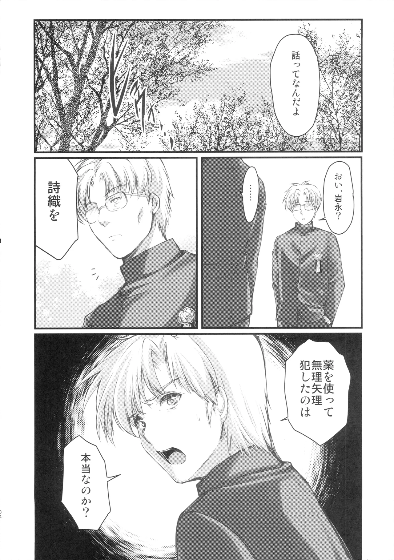 (C104) [HIGH RISK REVOLUTION (Aizawa Hiroshi)]Shiori Dai 29 Shou Kanashimi no Sotsugyoushiki - Shiori Volume 29 Sorrowful Graduation(Tokimeki Memorial) Page 33
