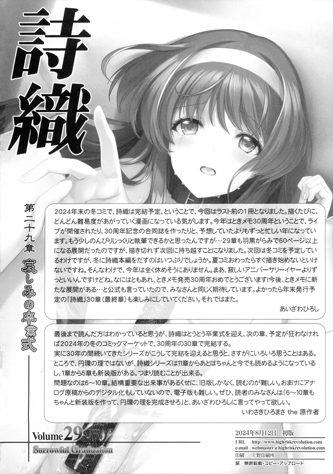 (C104) [HIGH RISK REVOLUTION (Aizawa Hiroshi)]Shiori Dai 29 Shou Kanashimi no Sotsugyoushiki - Shiori Volume 29 Sorrowful Graduation(Tokimeki Memorial) Page 49