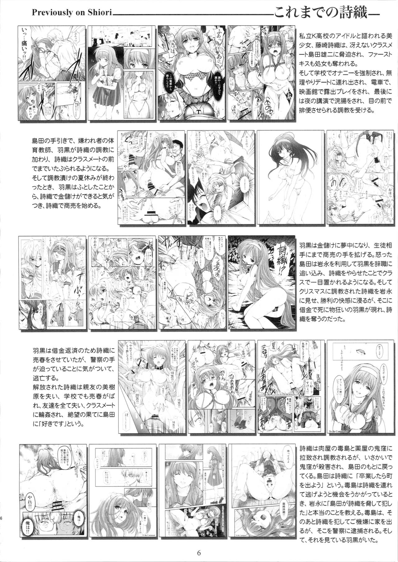 (C104) [HIGH RISK REVOLUTION (Aizawa Hiroshi)]Shiori Dai 29 Shou Kanashimi no Sotsugyoushiki - Shiori Volume 29 Sorrowful Graduation(Tokimeki Memorial) Page 5
