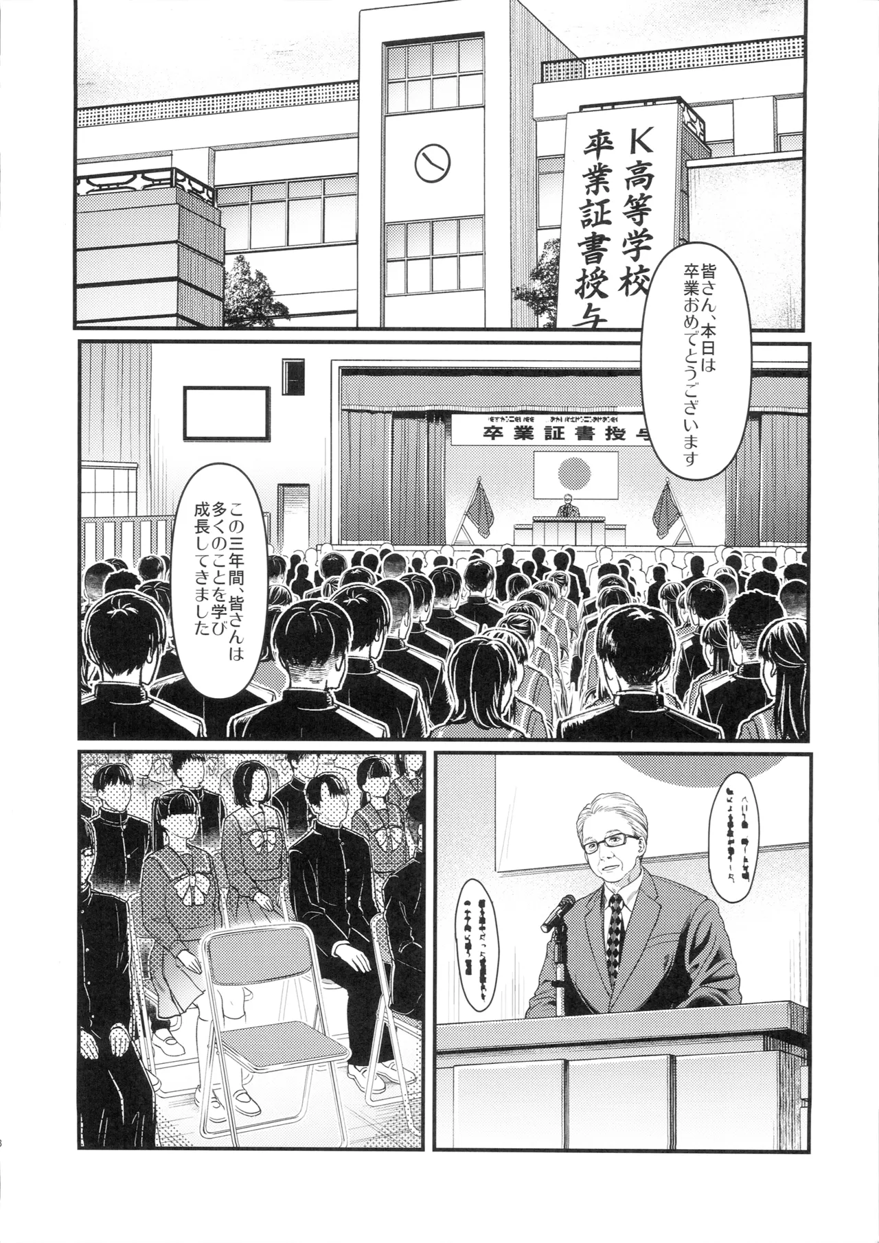 (C104) [HIGH RISK REVOLUTION (Aizawa Hiroshi)]Shiori Dai 29 Shou Kanashimi no Sotsugyoushiki - Shiori Volume 29 Sorrowful Graduation(Tokimeki Memorial) Page 7