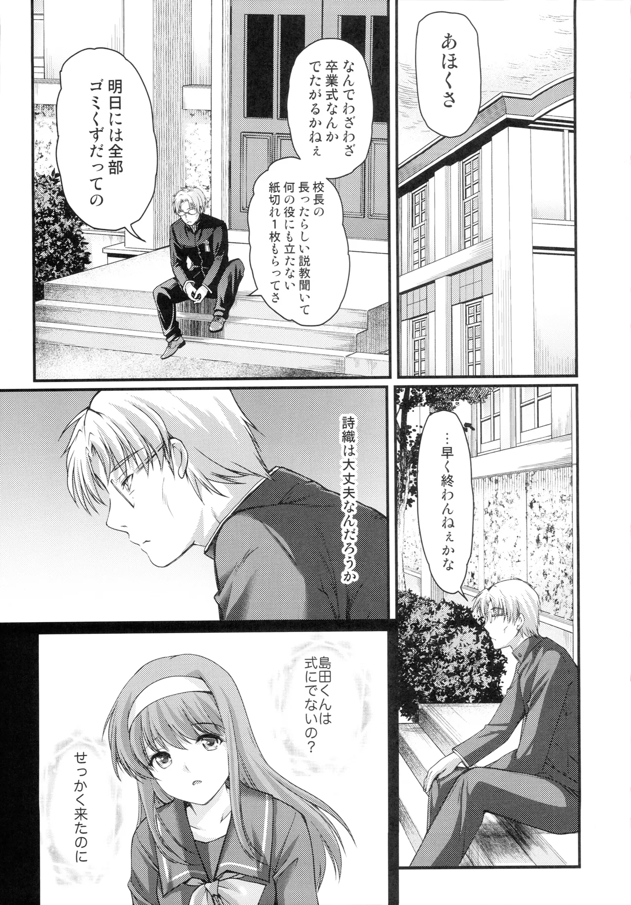(C104) [HIGH RISK REVOLUTION (Aizawa Hiroshi)]Shiori Dai 29 Shou Kanashimi no Sotsugyoushiki - Shiori Volume 29 Sorrowful Graduation(Tokimeki Memorial) Page 8