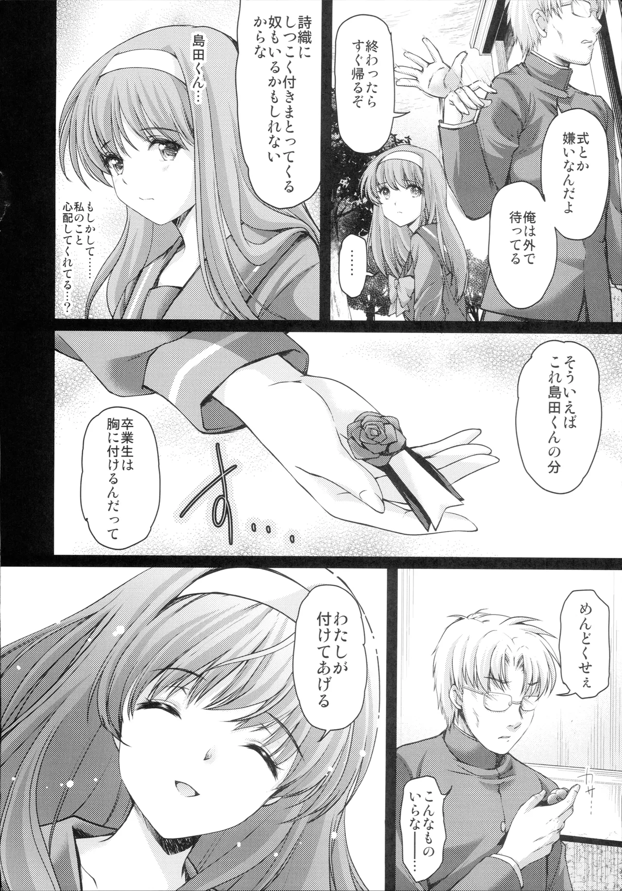 (C104) [HIGH RISK REVOLUTION (Aizawa Hiroshi)]Shiori Dai 29 Shou Kanashimi no Sotsugyoushiki - Shiori Volume 29 Sorrowful Graduation(Tokimeki Memorial) Page 9