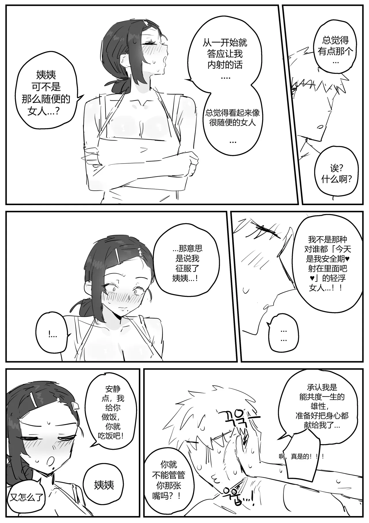 [kkan]아줌마너무좋아[Chinese] [个人ai机翻] [Decensored] Page 100