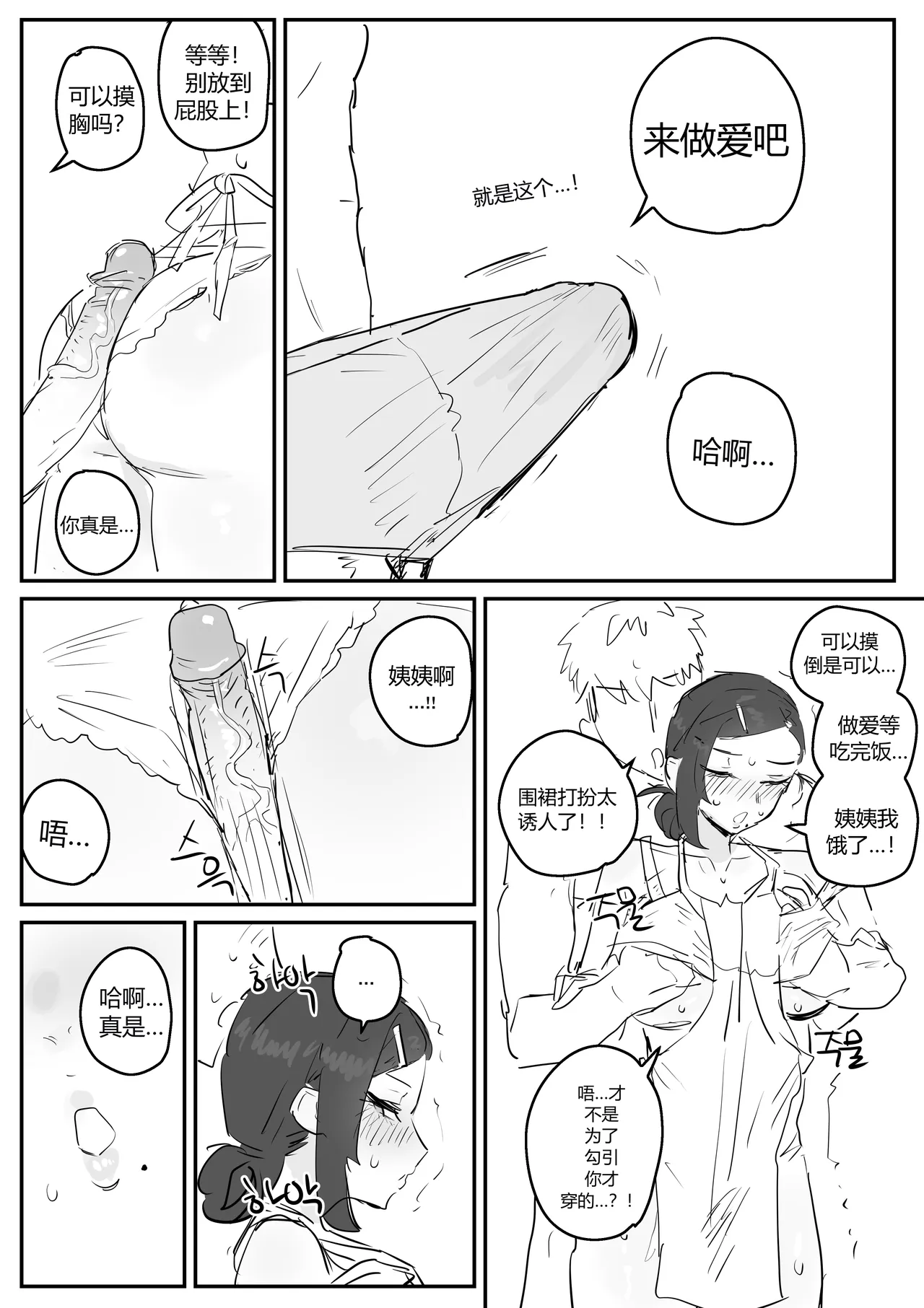 [kkan]아줌마너무좋아[Chinese] [个人ai机翻] [Decensored] Page 101
