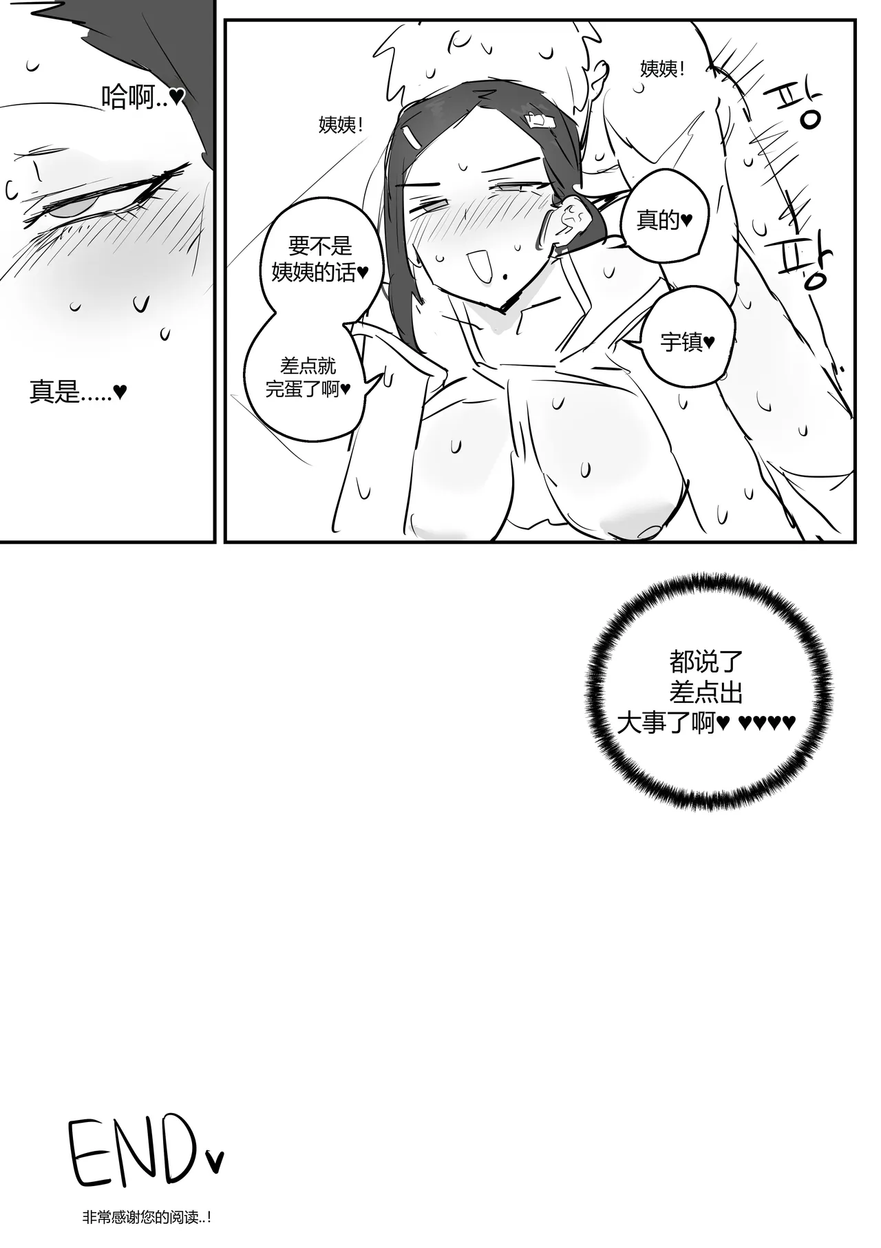 [kkan]아줌마너무좋아[Chinese] [个人ai机翻] [Decensored] Page 103