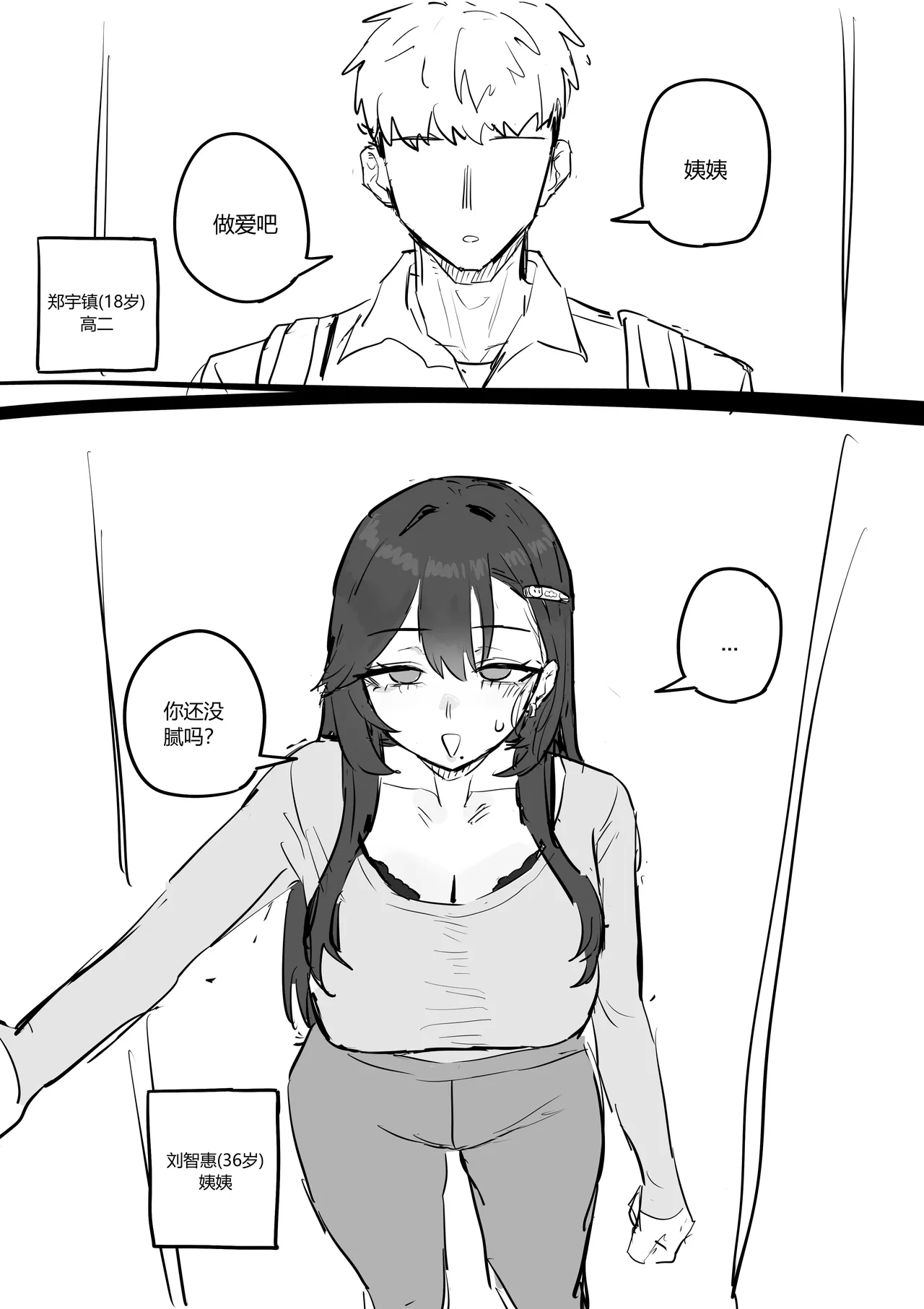 [kkan]아줌마너무좋아[Chinese] [个人ai机翻] [Decensored] Page 11