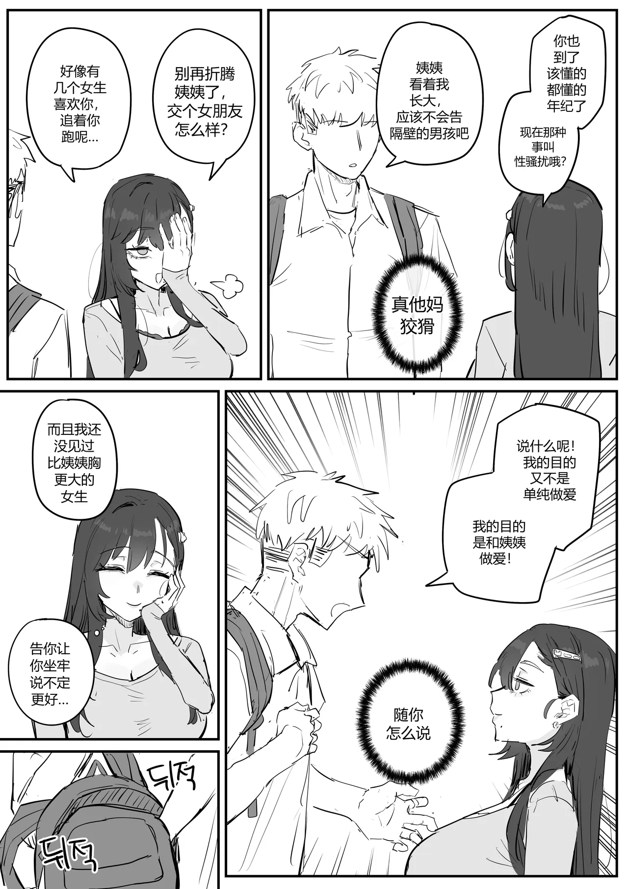 [kkan]아줌마너무좋아[Chinese] [个人ai机翻] [Decensored] Page 12