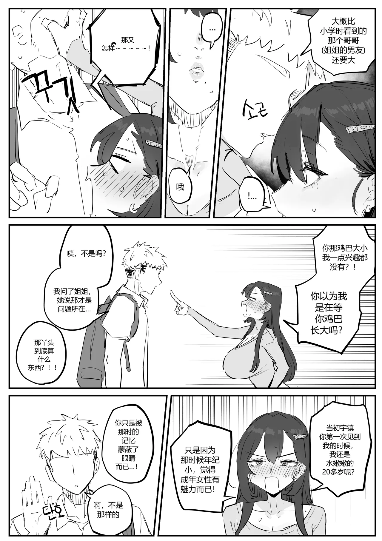 [kkan]아줌마너무좋아[Chinese] [个人ai机翻] [Decensored] Page 14