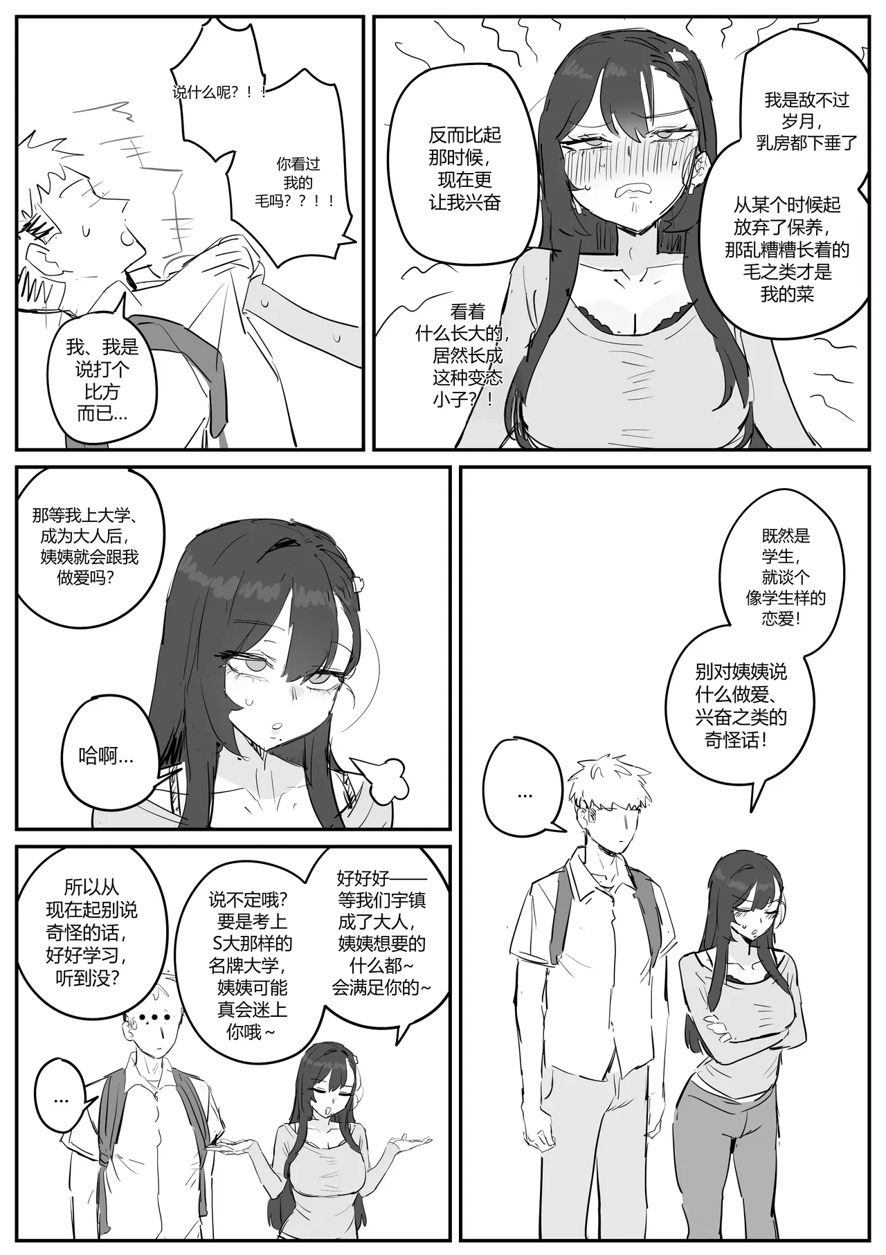 [kkan]아줌마너무좋아[Chinese] [个人ai机翻] [Decensored] Page 15