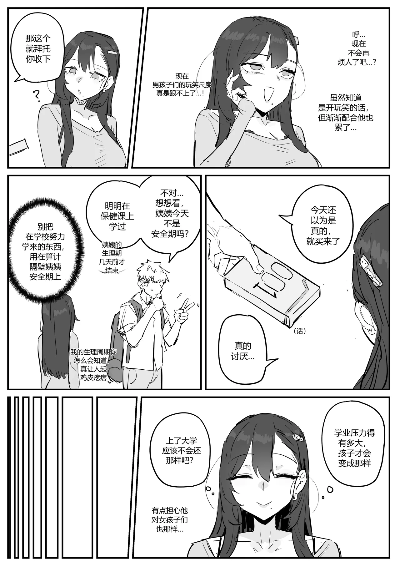 [kkan]아줌마너무좋아[Chinese] [个人ai机翻] [Decensored] Page 16