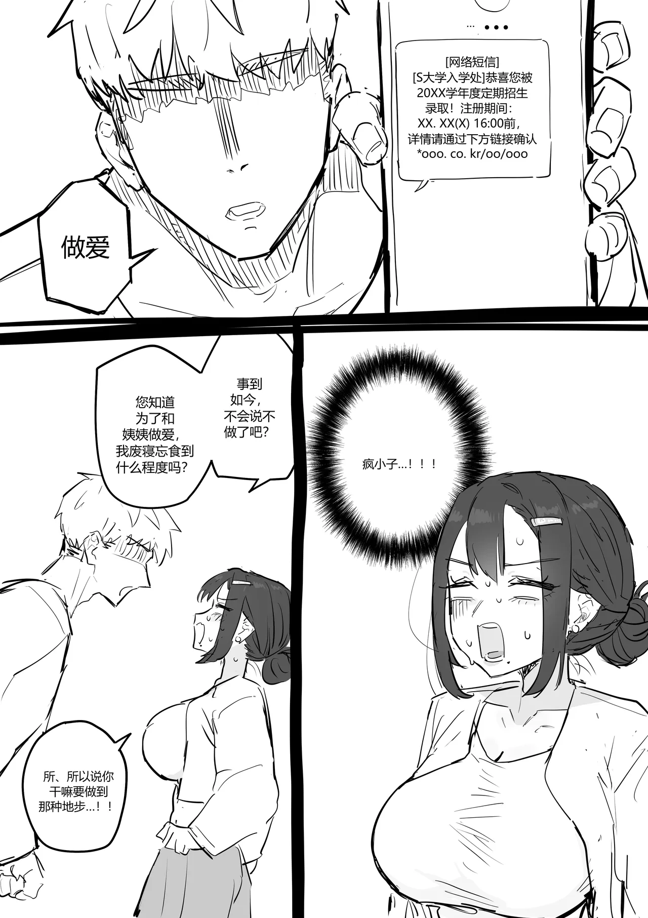 [kkan]아줌마너무좋아[Chinese] [个人ai机翻] [Decensored] Page 17