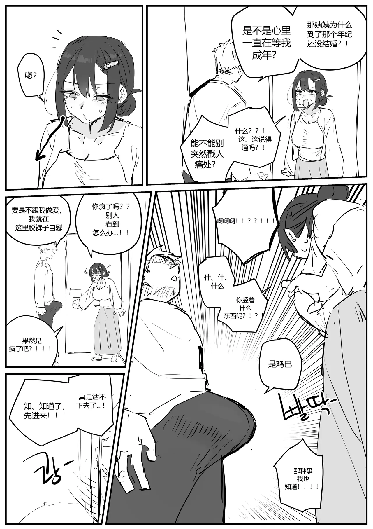 [kkan]아줌마너무좋아[Chinese] [个人ai机翻] [Decensored] Page 18