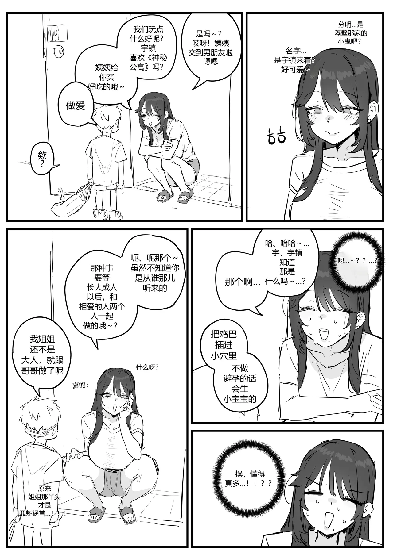 [kkan]아줌마너무좋아[Chinese] [个人ai机翻] [Decensored] Page 2