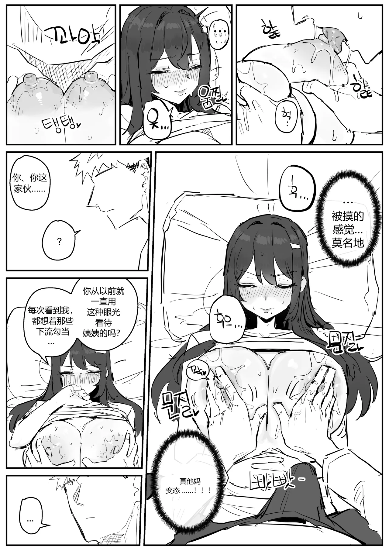 [kkan]아줌마너무좋아[Chinese] [个人ai机翻] [Decensored] Page 20