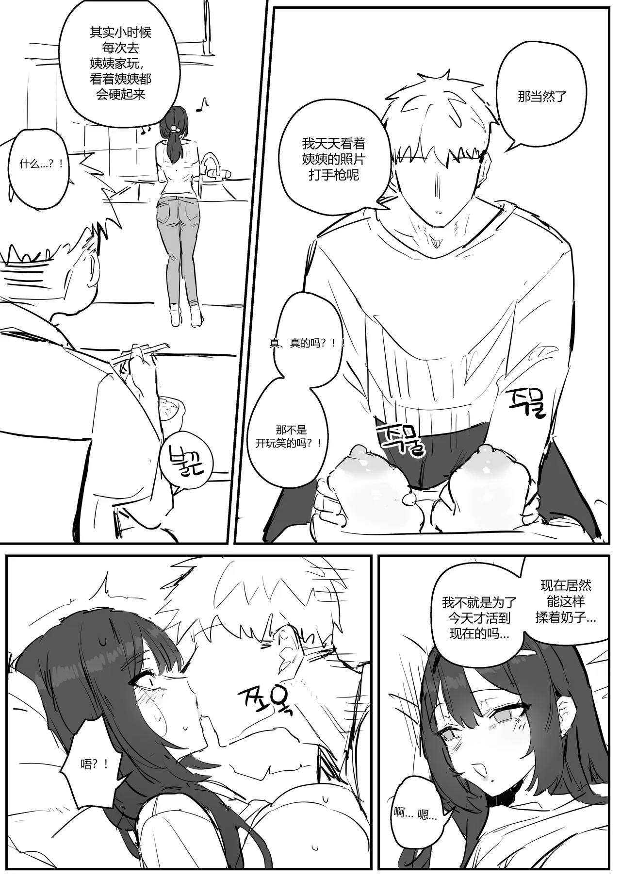 [kkan]아줌마너무좋아[Chinese] [个人ai机翻] [Decensored] Page 21